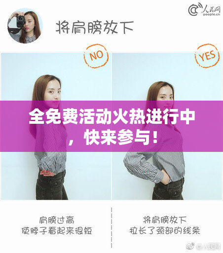 全免费活动火热进行中，快来参与！
