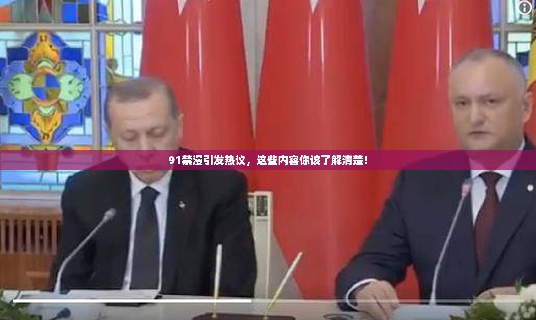 91禁漫引发热议，这些内容你该了解清楚！