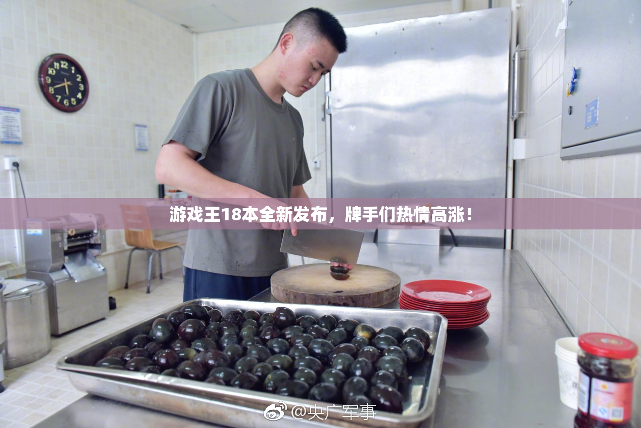 游戏王18本全新发布，牌手们热情高涨！