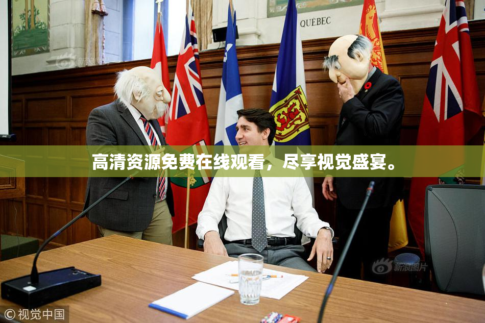 高清资源免费在线观看，尽享视觉盛宴。