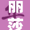 丽莎安大新动态：街头艺术与文化交融盛宴