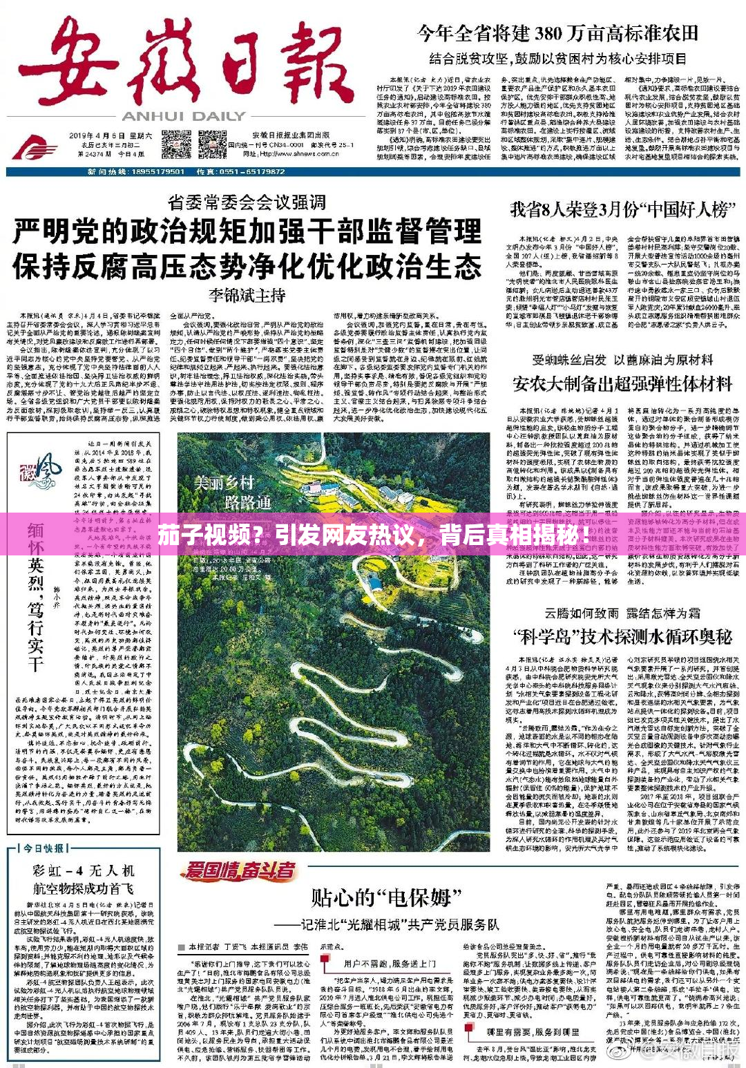 茄子视频？引发网友热议，背后真相揭秘！