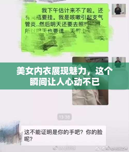 美女内衣展现魅力，这个瞬间让人心动不已