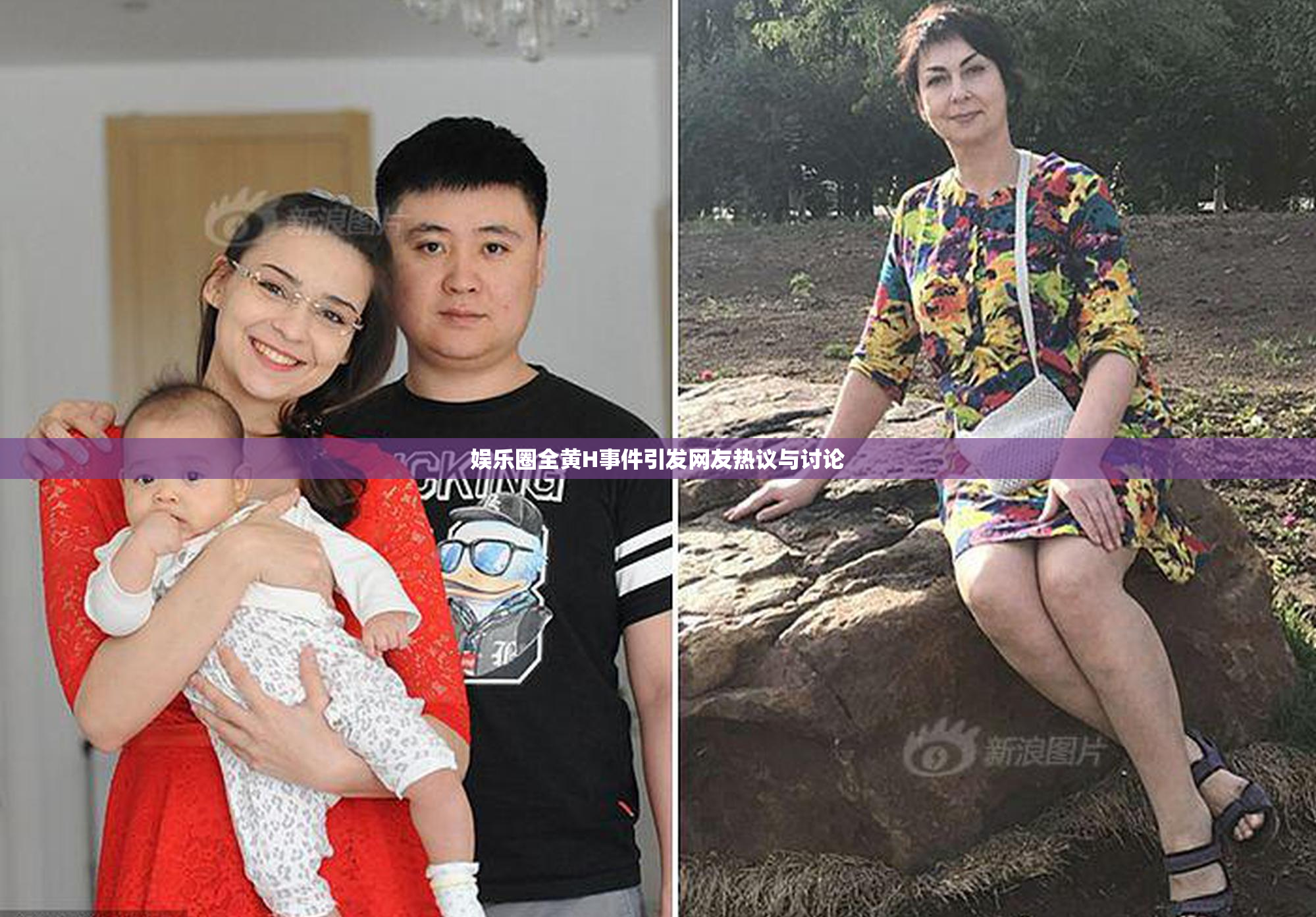 娱乐圈全黄H事件引发网友热议与讨论