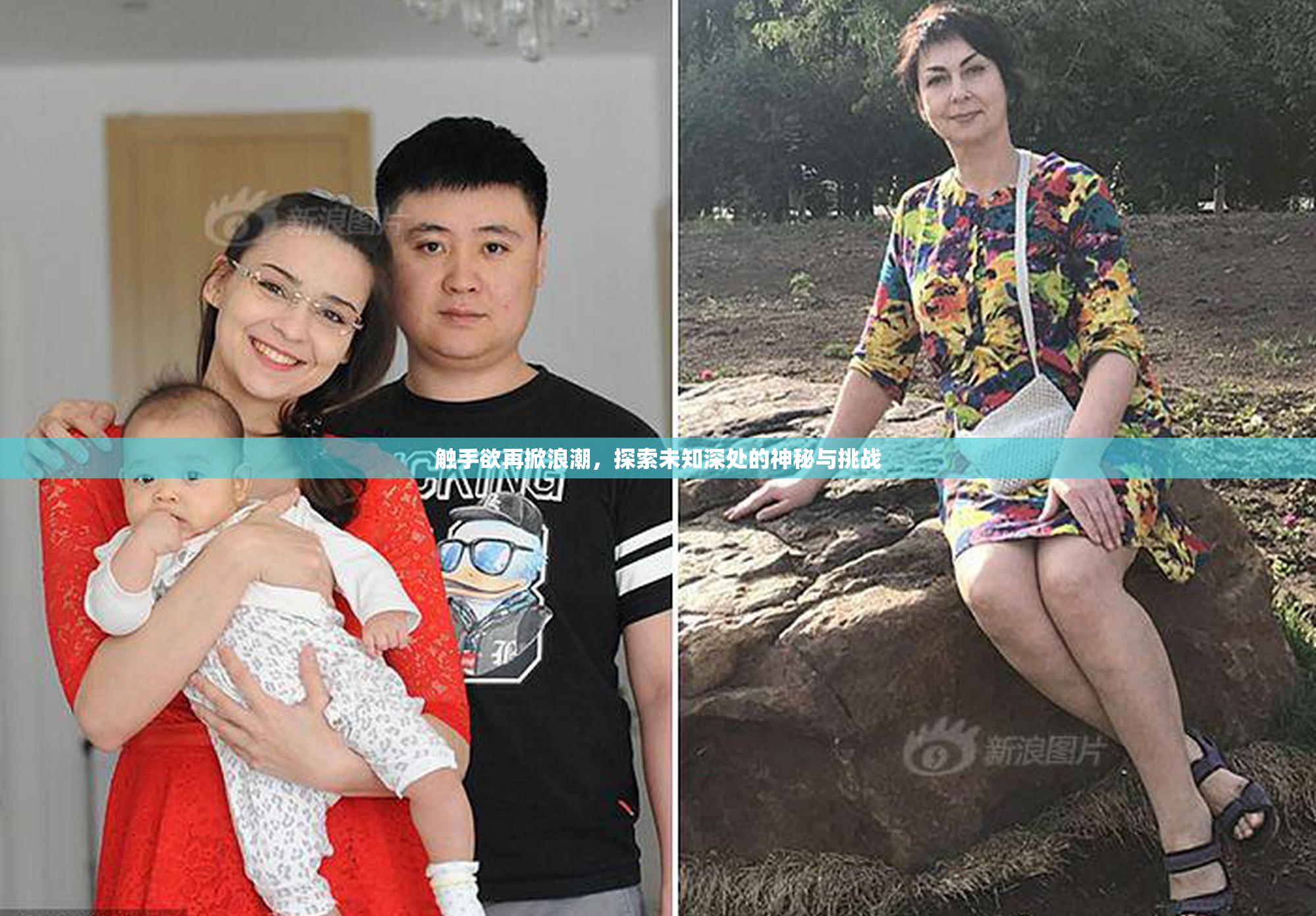 触手欲再掀浪潮，探索未知深处的神秘与挑战