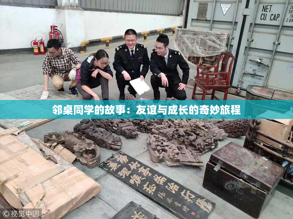 邻桌同学的故事：友谊与成长的奇妙旅程