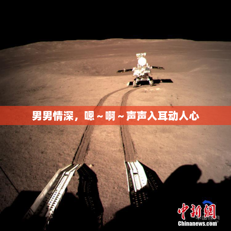 男男情深，嗯～啊～声声入耳动人心