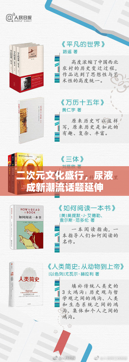 二次元文化盛行，尿液成新潮流话题延伸