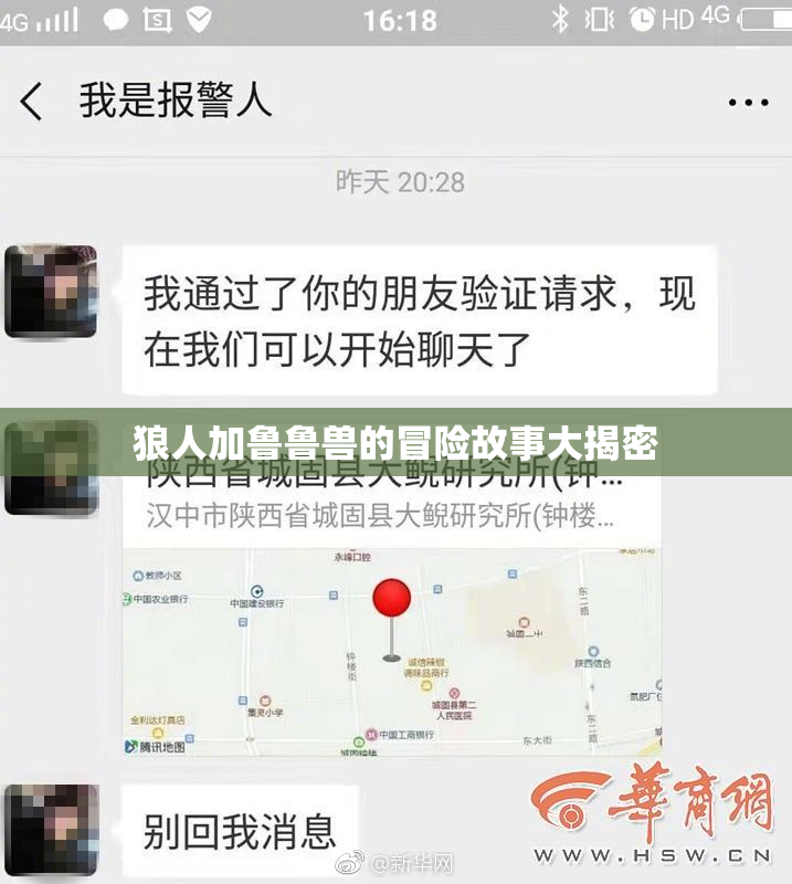 狼人加鲁鲁兽的冒险故事大揭密