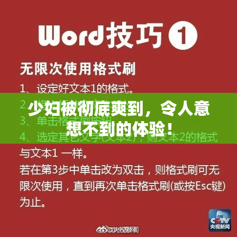 少妇被彻底爽到，令人意想不到的体验！