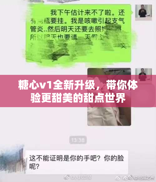糖心v1全新升级，带你体验更甜美的甜点世界