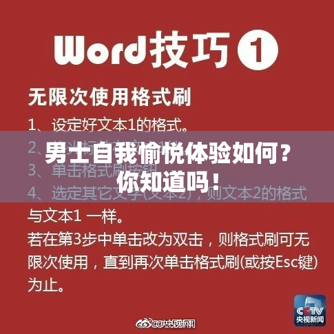 男士自我愉悦体验如何？你知道吗！