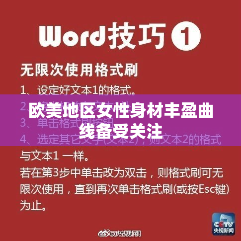 欧美地区女性身材丰盈曲线备受关注