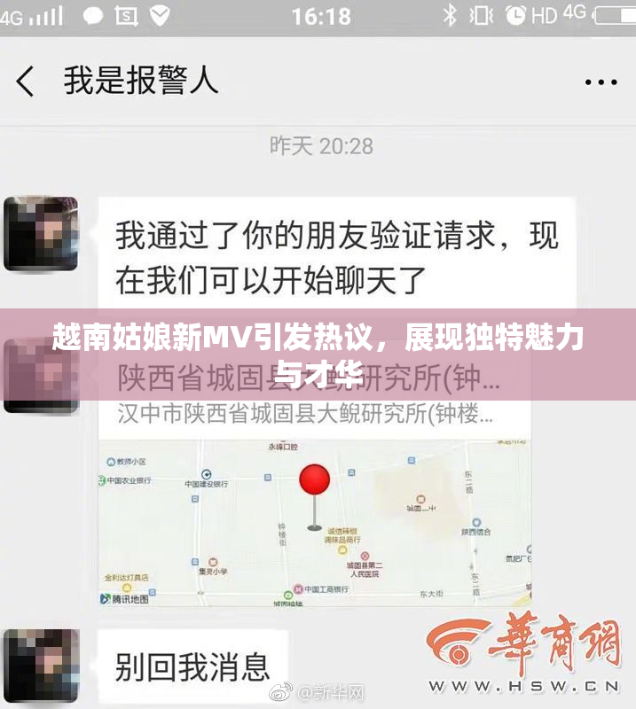 越南姑娘新MV引发热议，展现独特魅力与才华