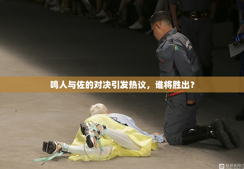 鸣人与佐的对决引发热议，谁将胜出？
