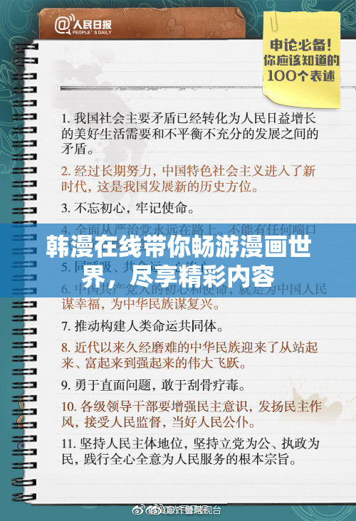韩漫在线带你畅游漫画世界，尽享精彩内容