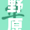 野原琳乳暴引发热议，网友热切讨论其影响