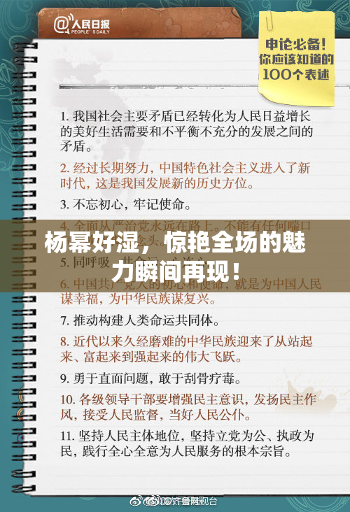 杨幂好湿，惊艳全场的魅力瞬间再现！