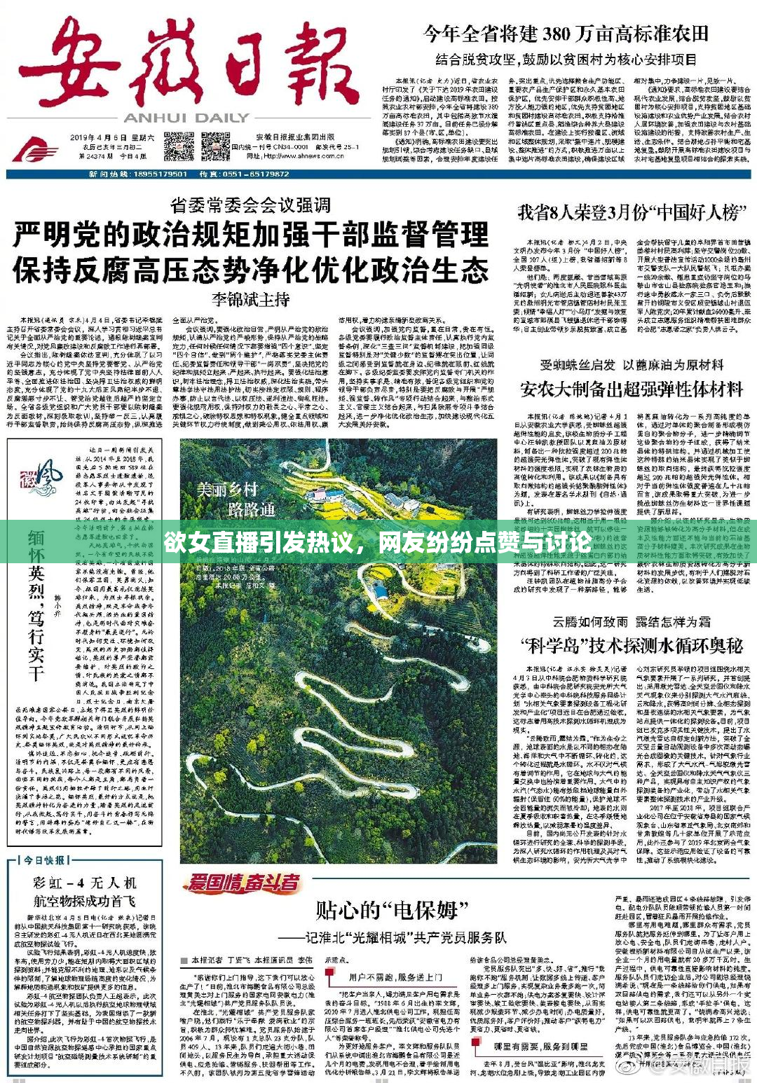 欲女直播引发热议，网友纷纷点赞与讨论