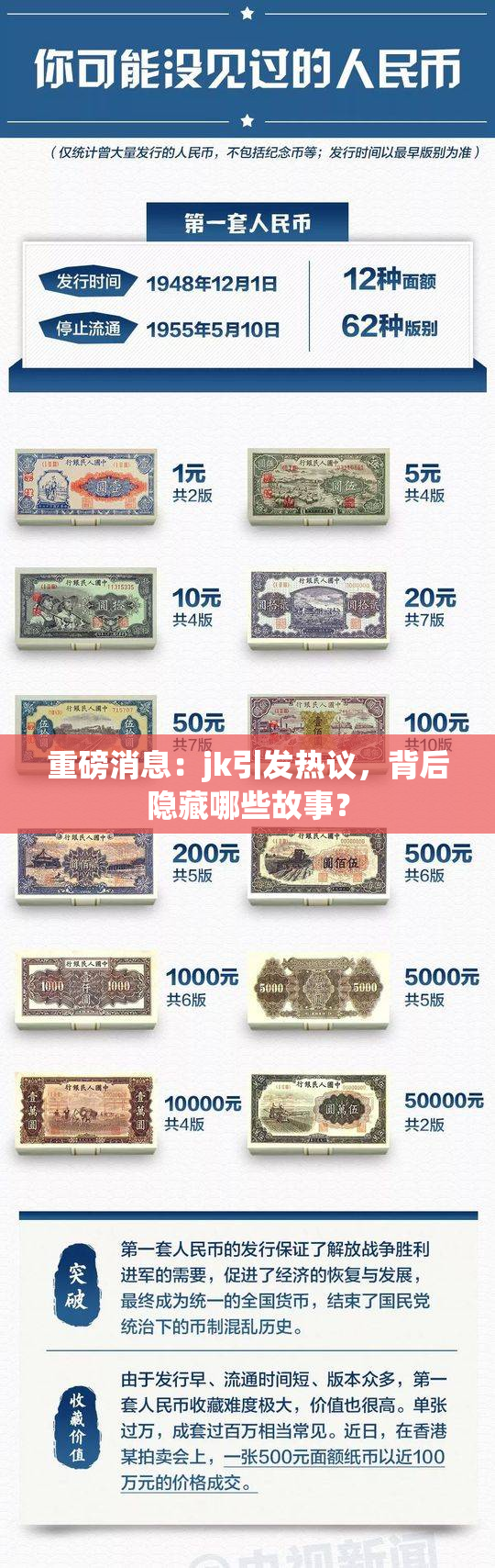 重磅消息：jk引发热议，背后隐藏哪些故事？