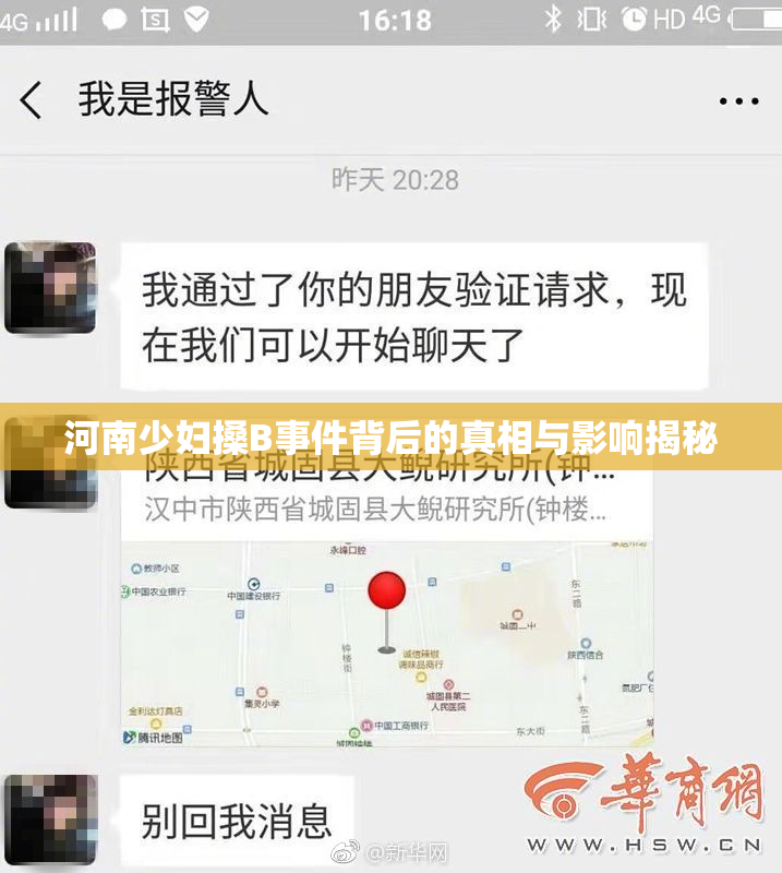 河南少妇搡B事件背后的真相与影响揭秘