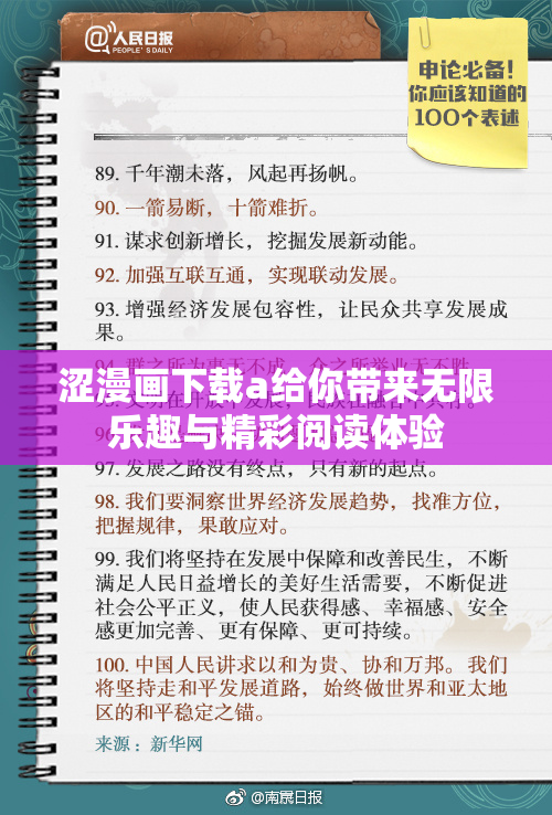 涩漫画下载a给你带来无限乐趣与精彩阅读体验