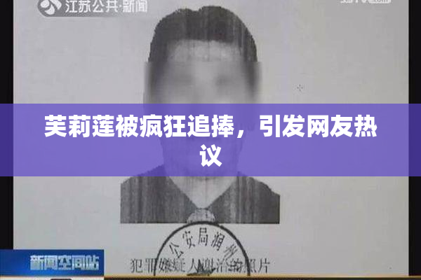 芙莉莲被疯狂追捧，引发网友热议