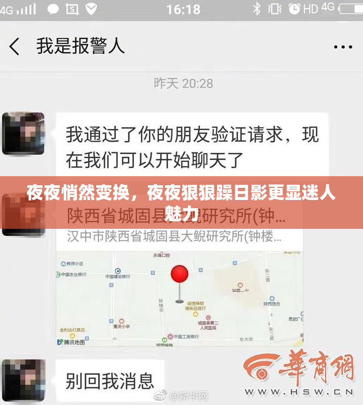 夜夜悄然变换，夜夜狠狠躁日影更显迷人魅力