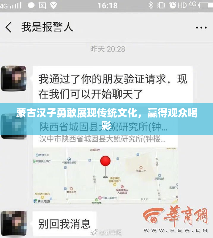 蒙古汉子勇敢展现传统文化，赢得观众喝彩
