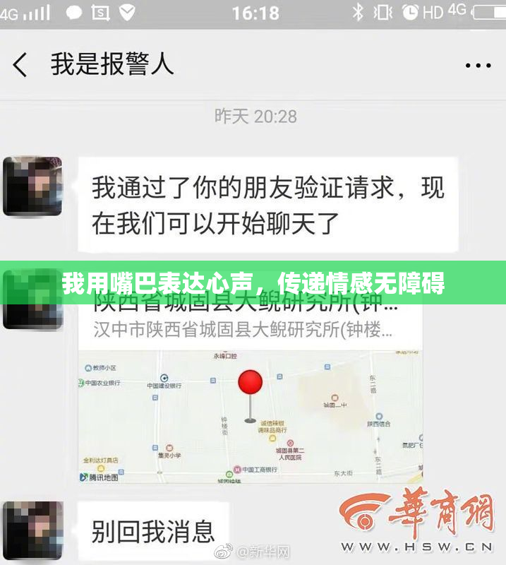 我用嘴巴表达心声，传递情感无障碍