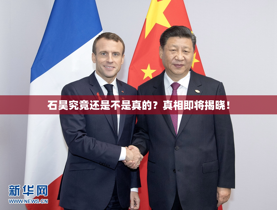 石昊究竟还是不是真的？真相即将揭晓！