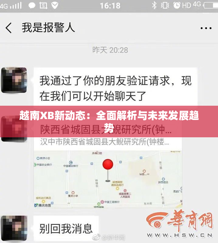 越南XB新动态：全面解析与未来发展趋势
