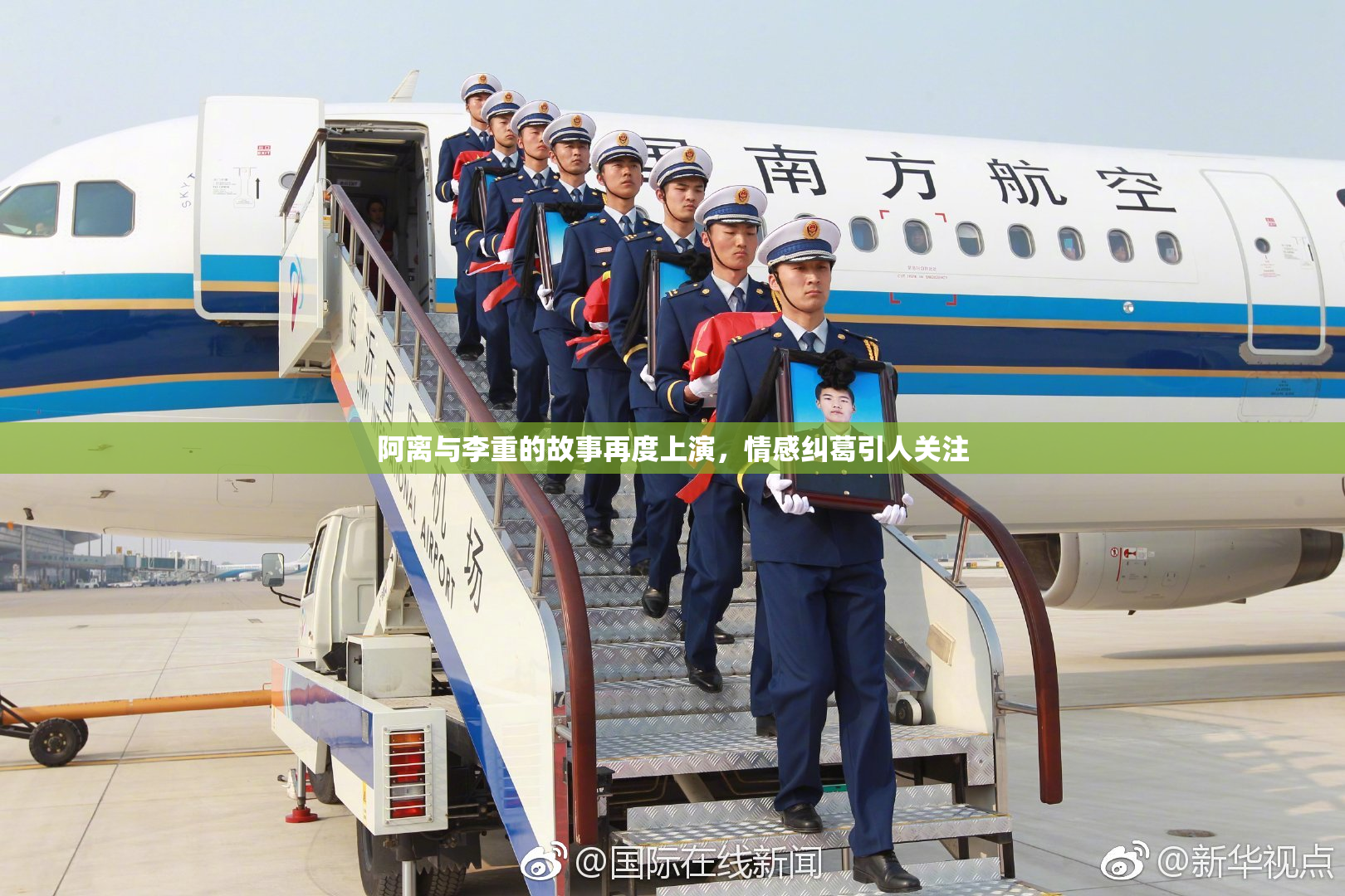 阿离与李重的故事再度上演，情感纠葛引人关注
