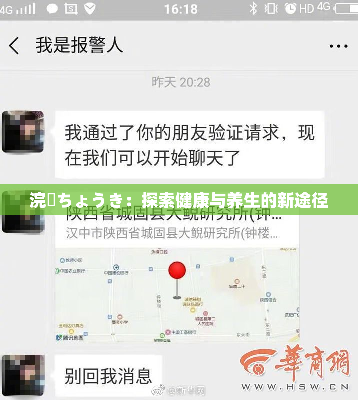 浣腸ちょうき：探索健康与养生的新途径