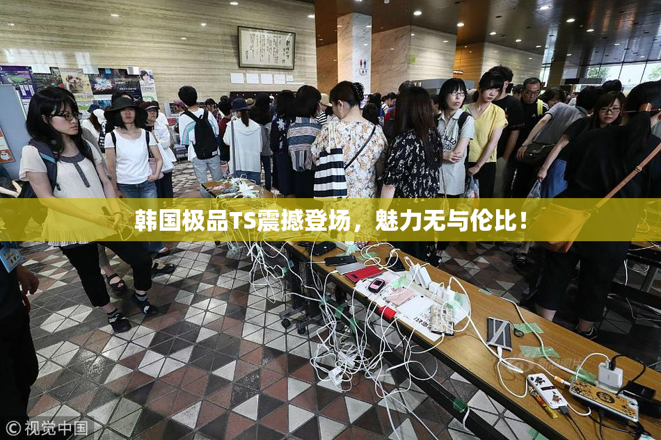 韩国极品TS震撼登场，魅力无与伦比！