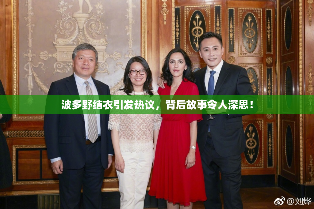 波多野结衣引发热议，背后故事令人深思！