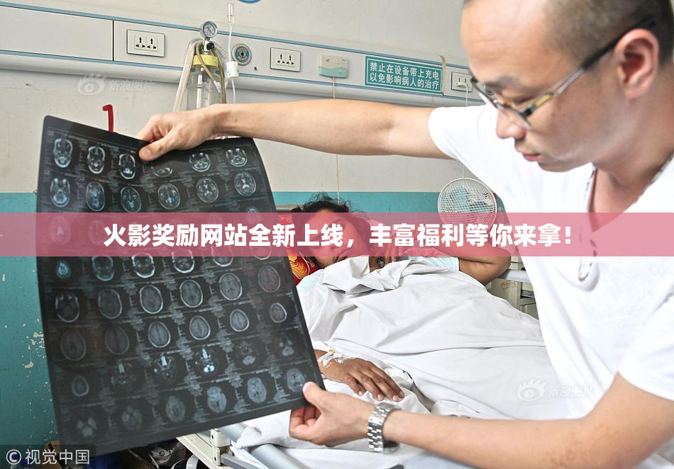 火影奖励网站全新上线，丰富福利等你来拿！
